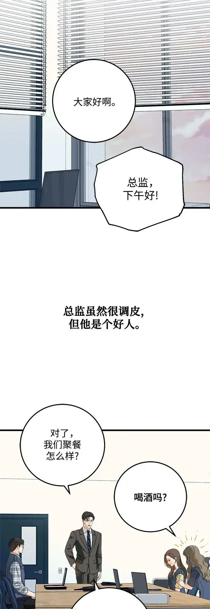 《恨不得吃掉妳》第43话图18