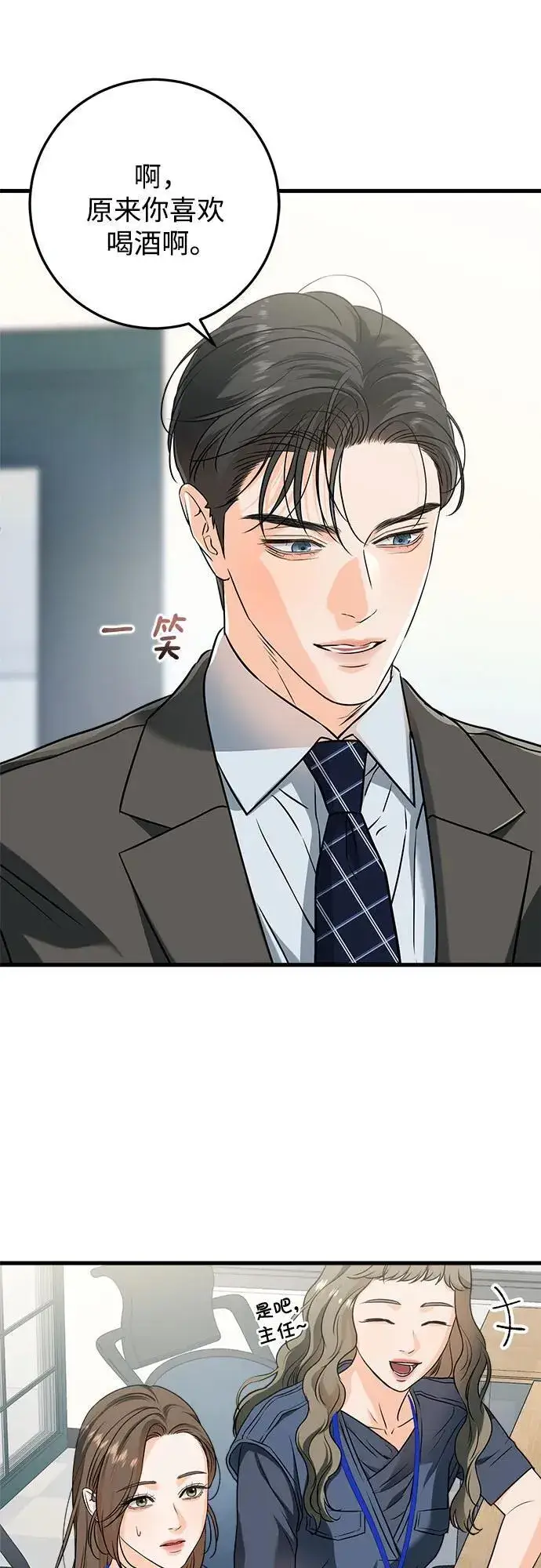 《恨不得吃掉妳》第43话图20