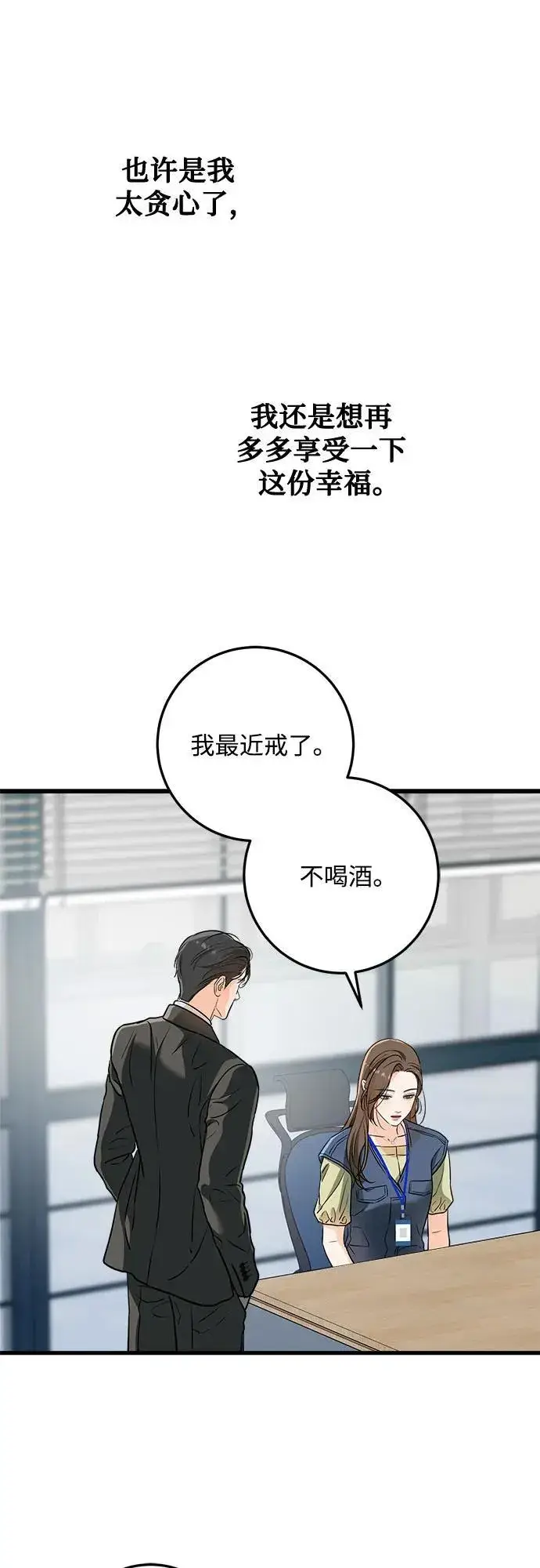 《恨不得吃掉妳》第43话图22
