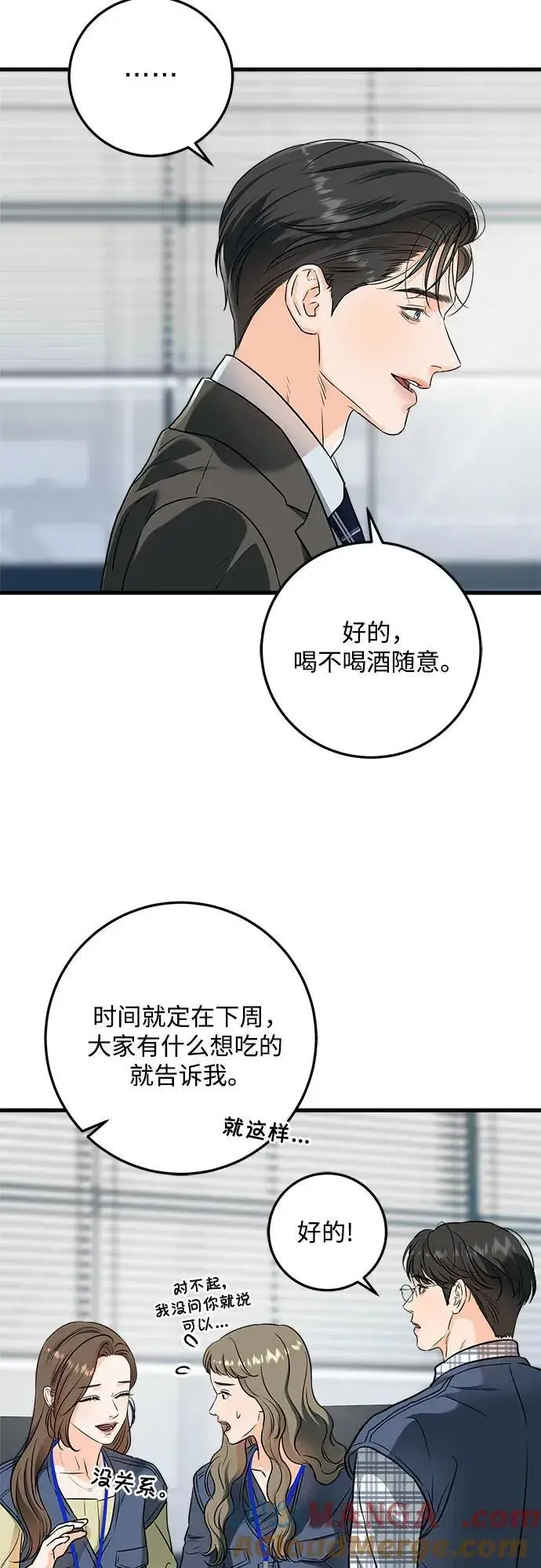 《恨不得吃掉妳》第43话图23