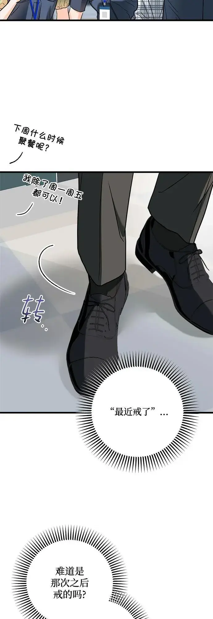 《恨不得吃掉妳》第43话图24