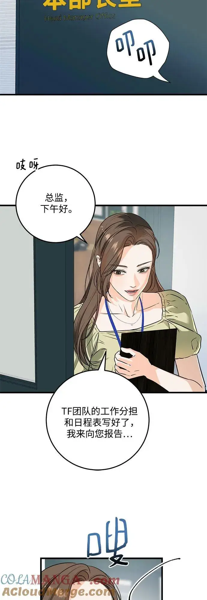 《恨不得吃掉妳》第43话图3