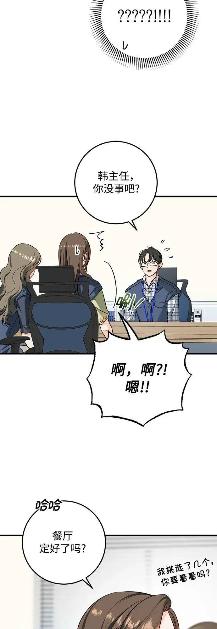《恨不得吃掉妳》第43话图30