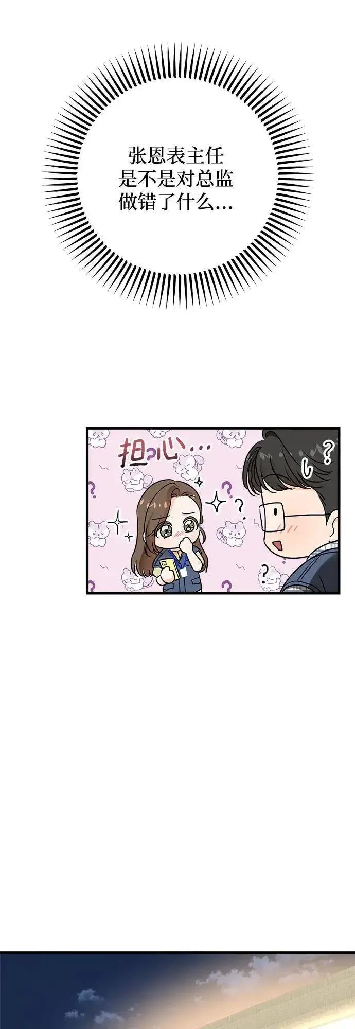 《恨不得吃掉妳》第43话图32