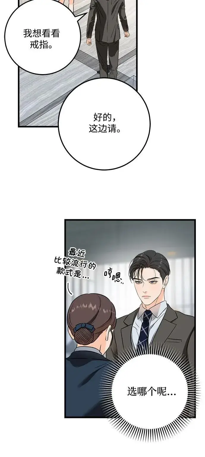 《恨不得吃掉妳》第43话图36