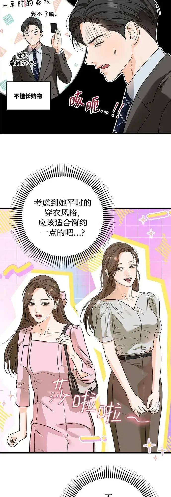 《恨不得吃掉妳》第43话图38