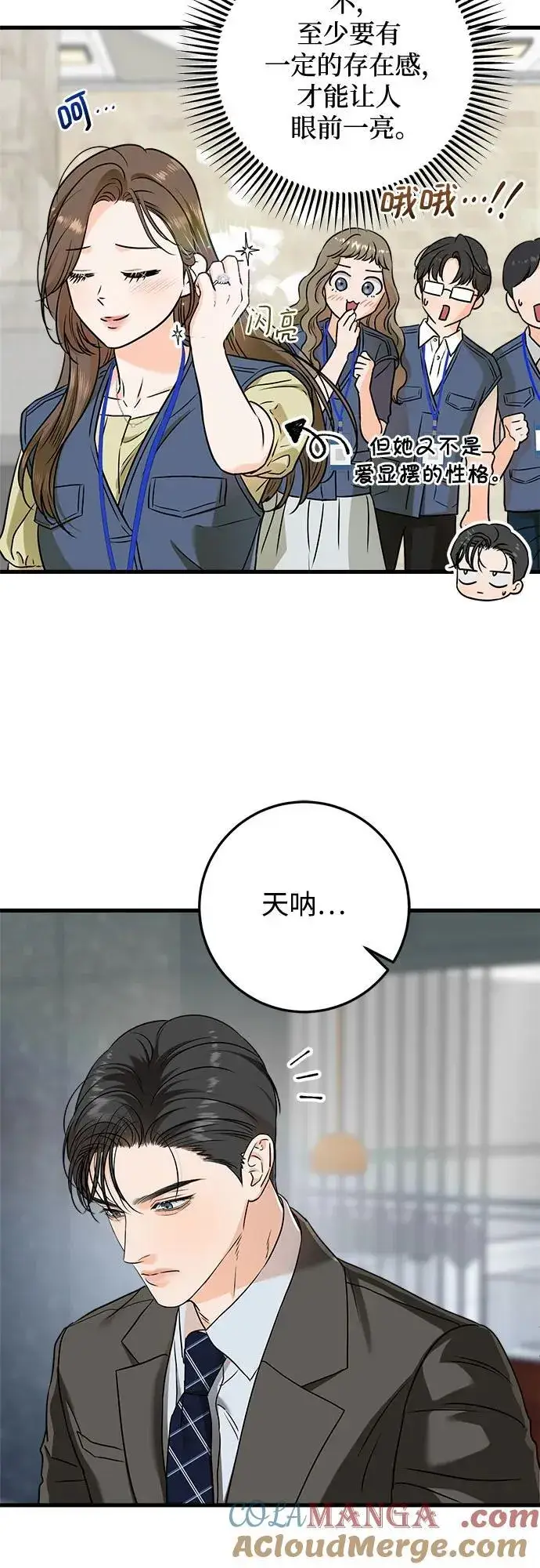 《恨不得吃掉妳》第43话图39