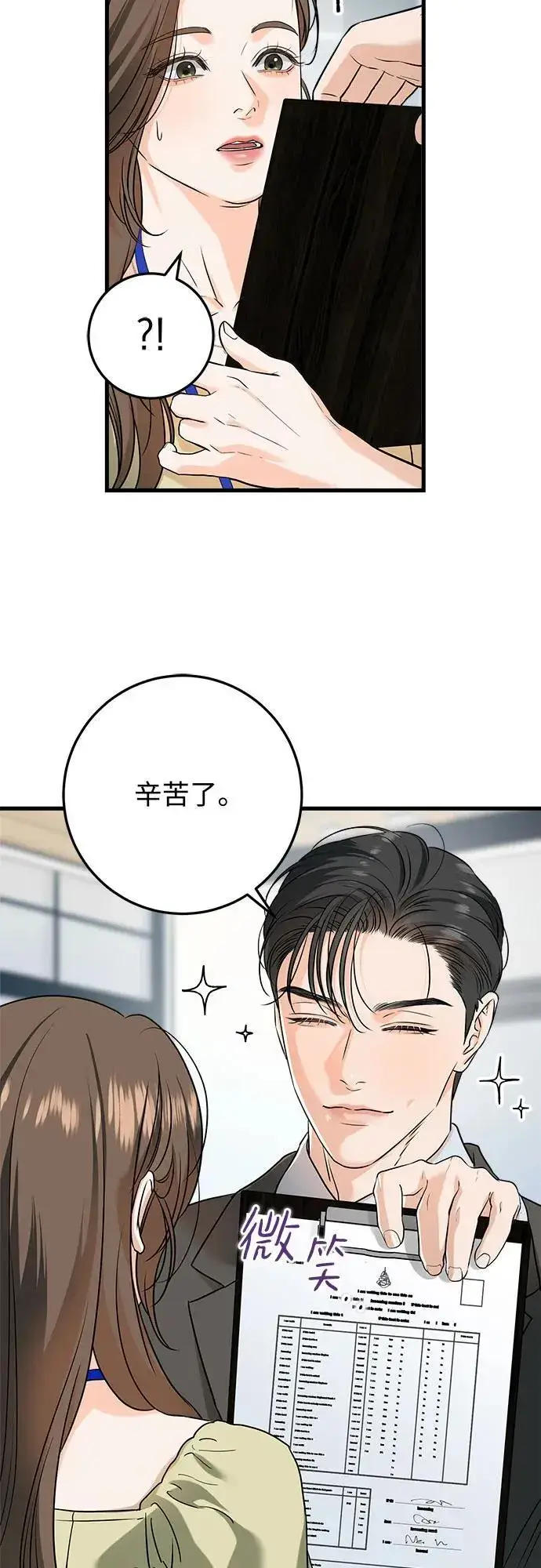 《恨不得吃掉妳》第43话图4