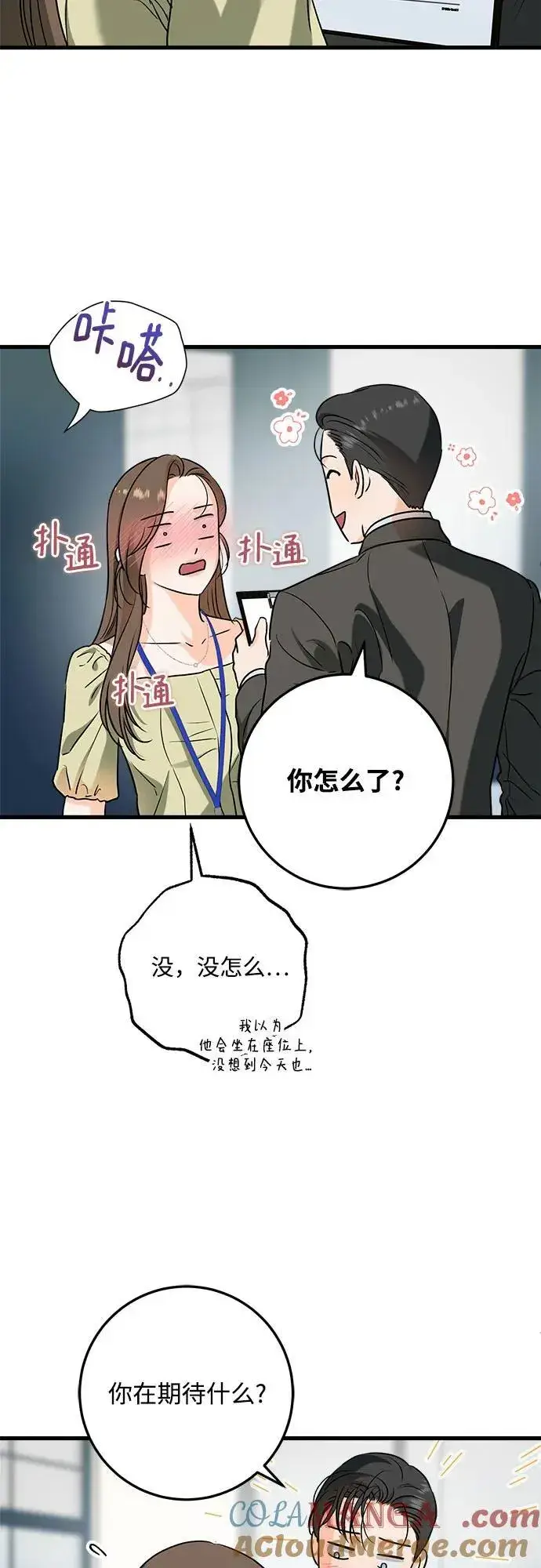 《恨不得吃掉妳》第43话图5