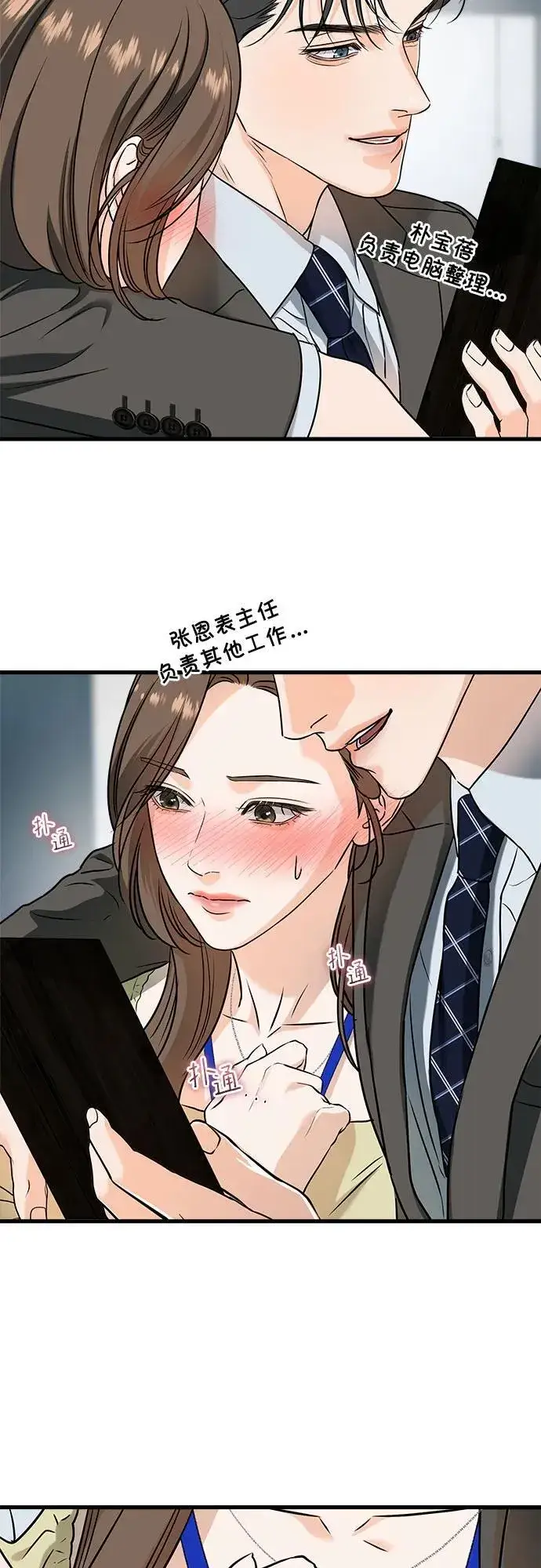 《恨不得吃掉妳》第43话图8
