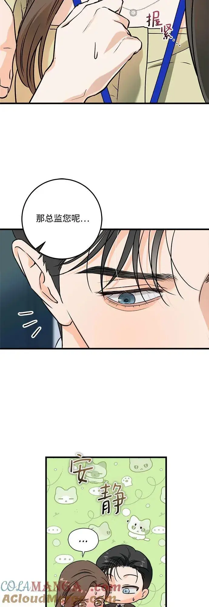 《恨不得吃掉妳》第43话图9