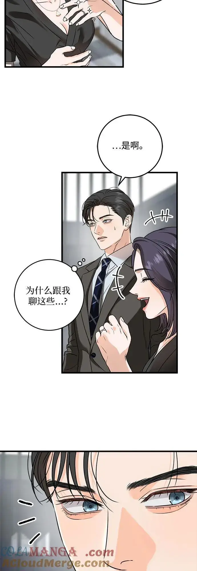《恨不得吃掉妳》第44话图10