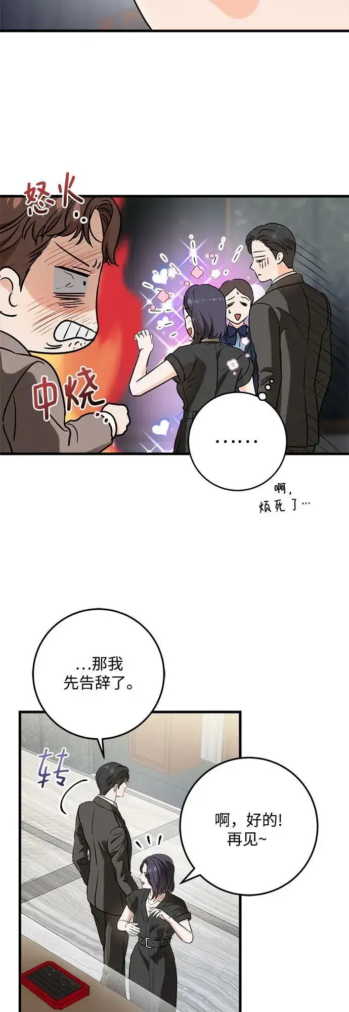 《恨不得吃掉妳》第44话图11