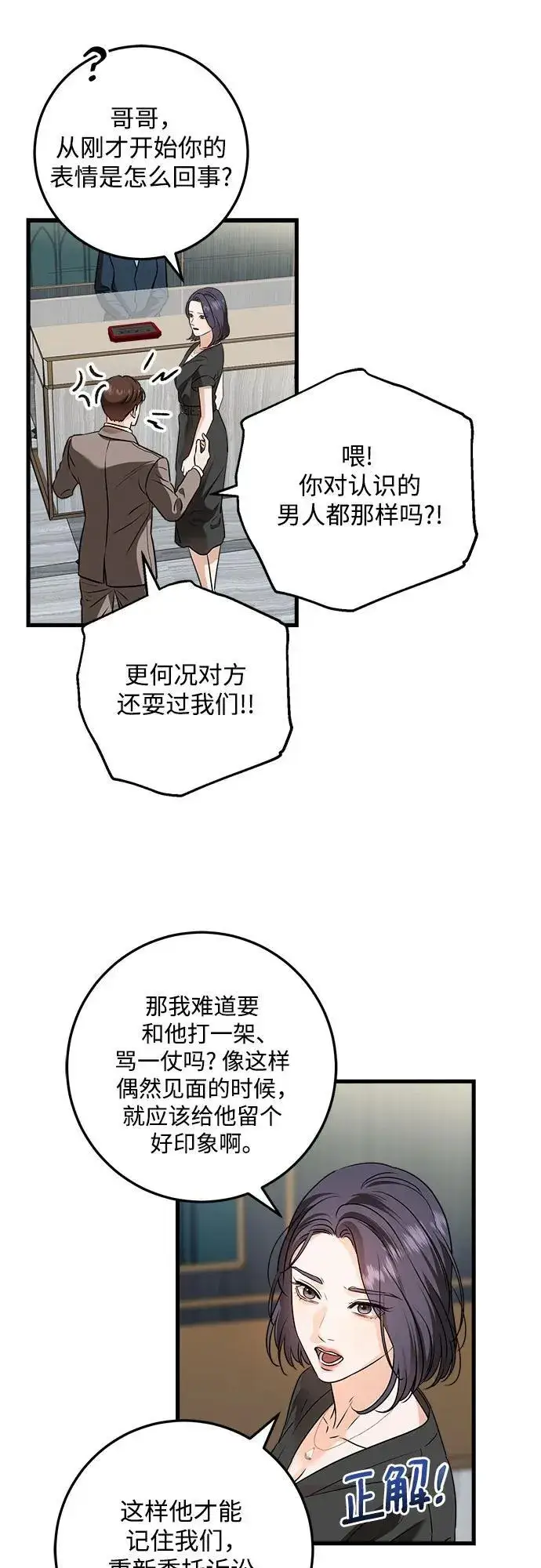 《恨不得吃掉妳》第44话图14