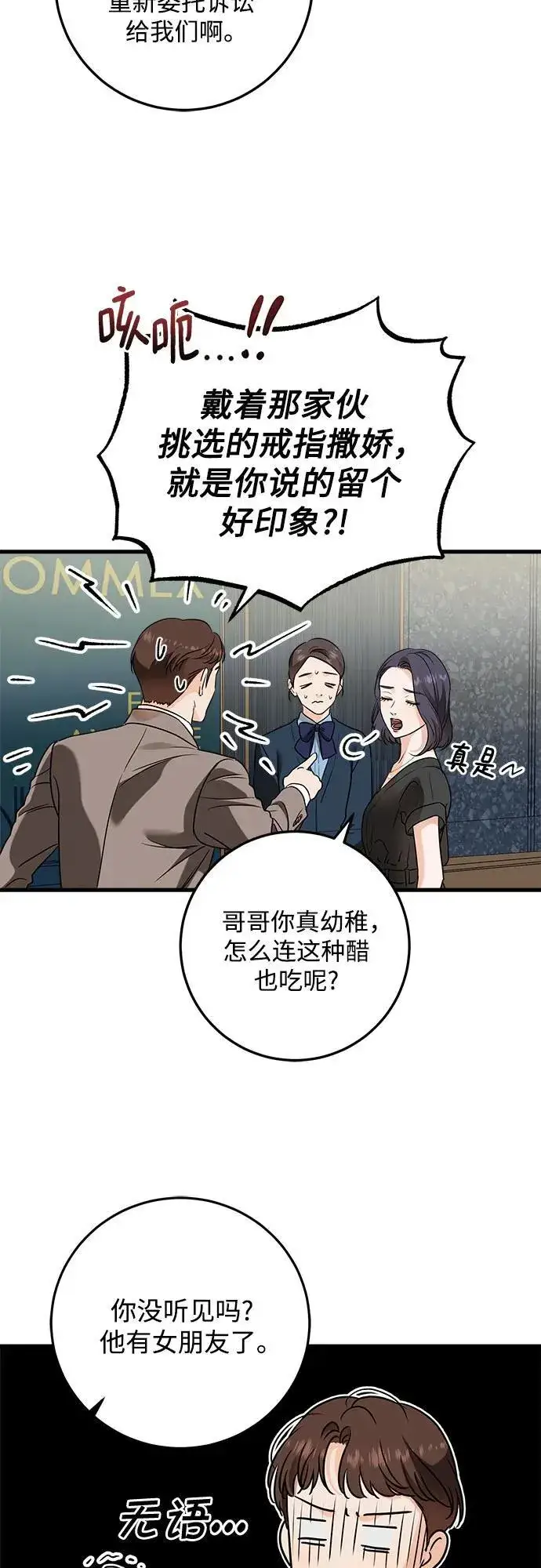 《恨不得吃掉妳》第44话图15