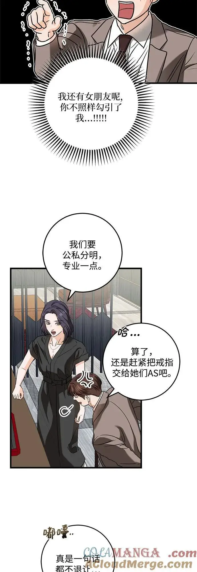 《恨不得吃掉妳》第44话图16