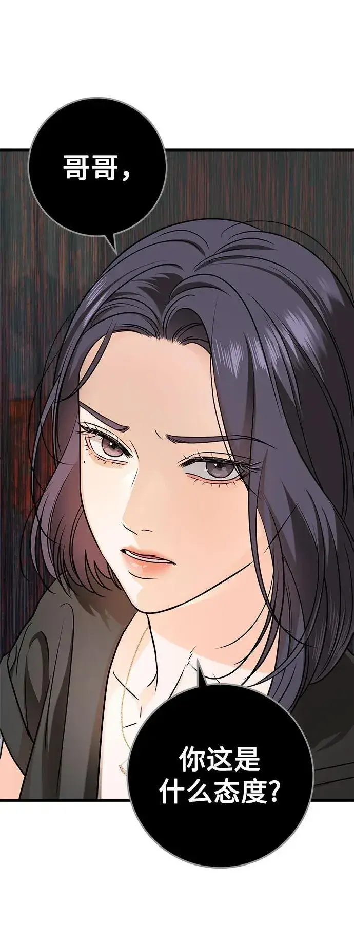 《恨不得吃掉妳》第44话图18