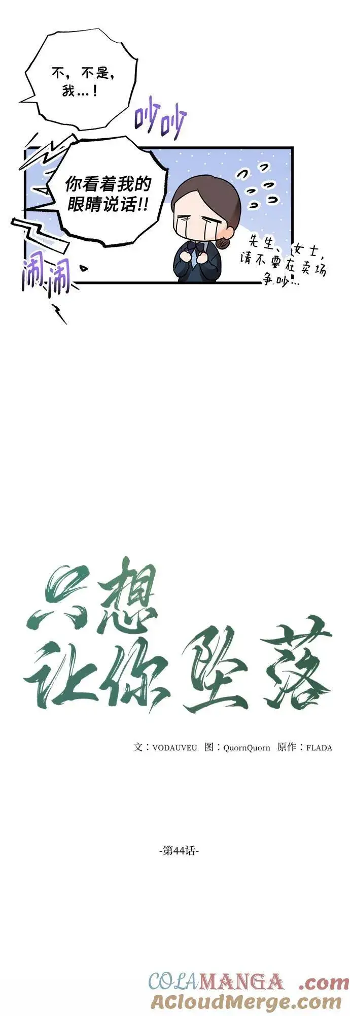 《恨不得吃掉妳》第44话图19