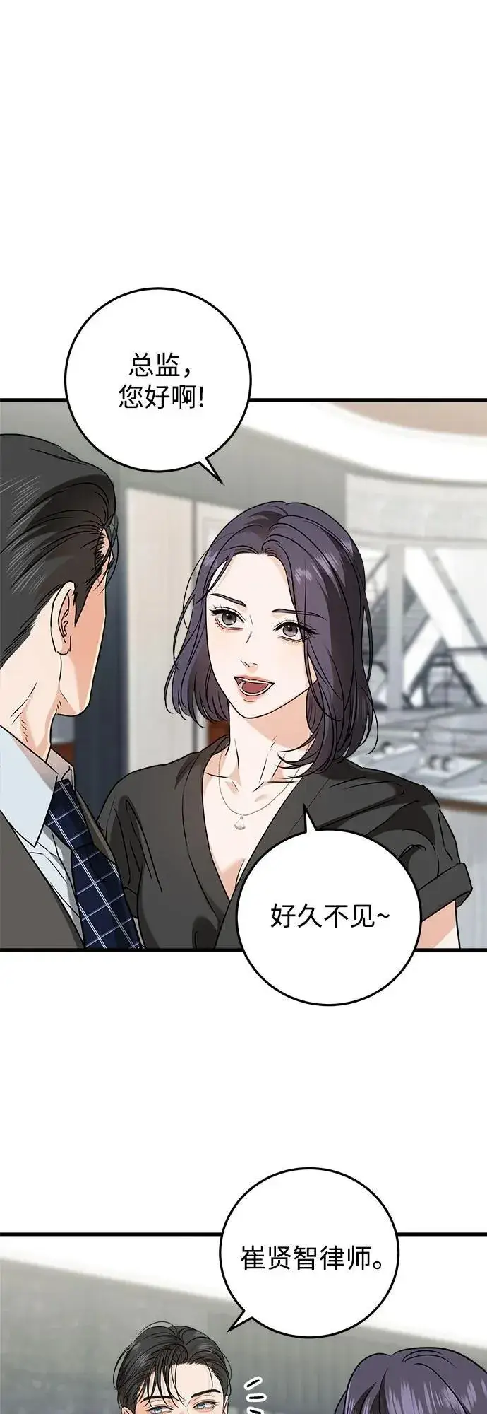 《恨不得吃掉妳》第44话图2