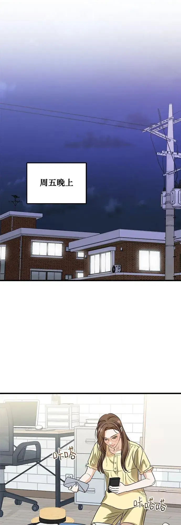 《恨不得吃掉妳》第44话图20