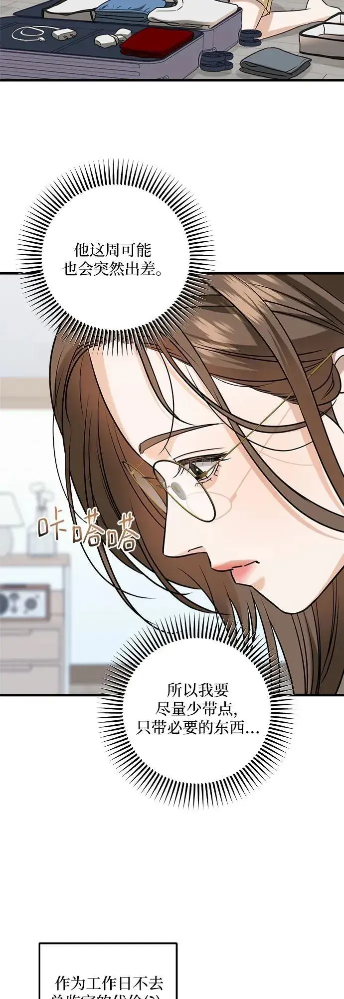 《恨不得吃掉妳》第44话图21