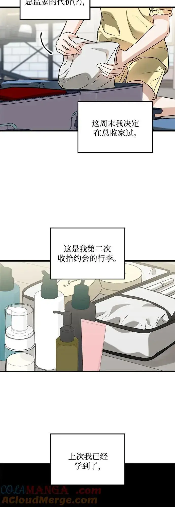 《恨不得吃掉妳》第44话图22
