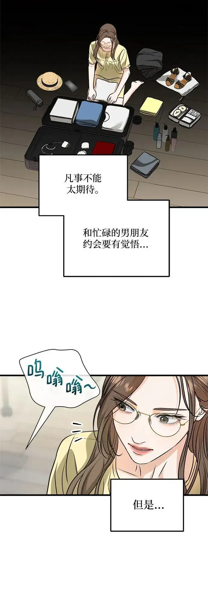 《恨不得吃掉妳》第44话图23