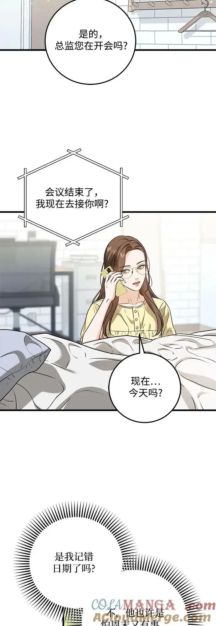 《恨不得吃掉妳》第44话图25