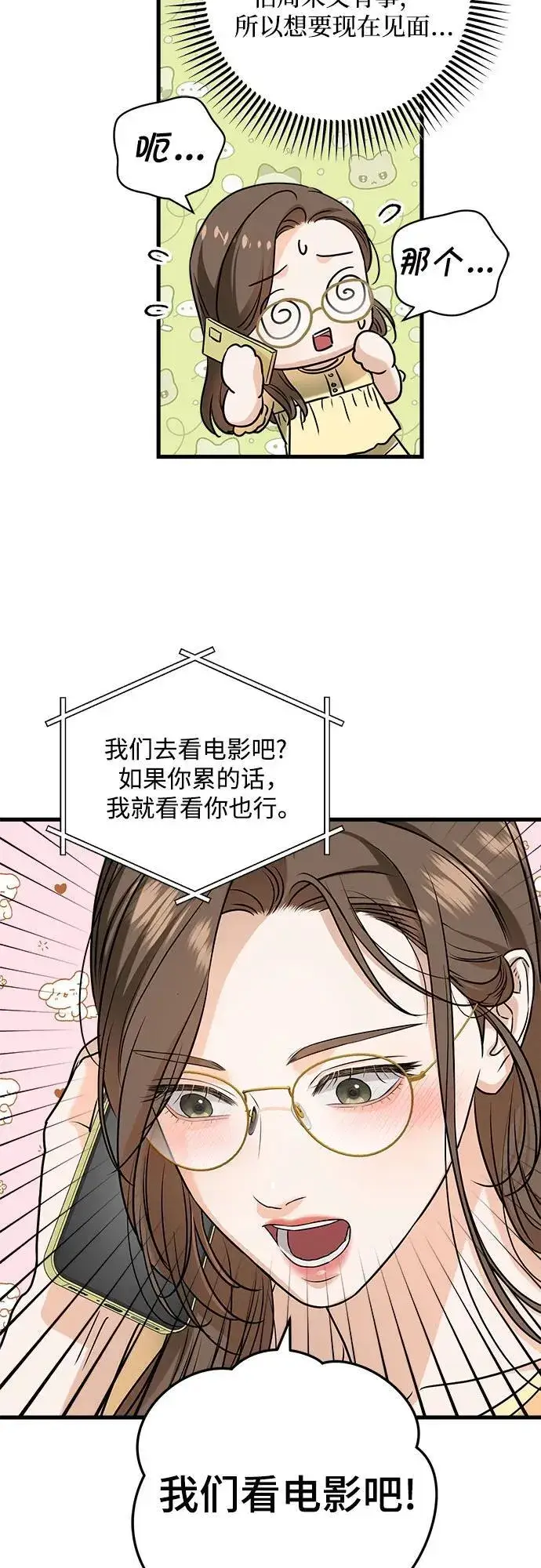 《恨不得吃掉妳》第44话图26