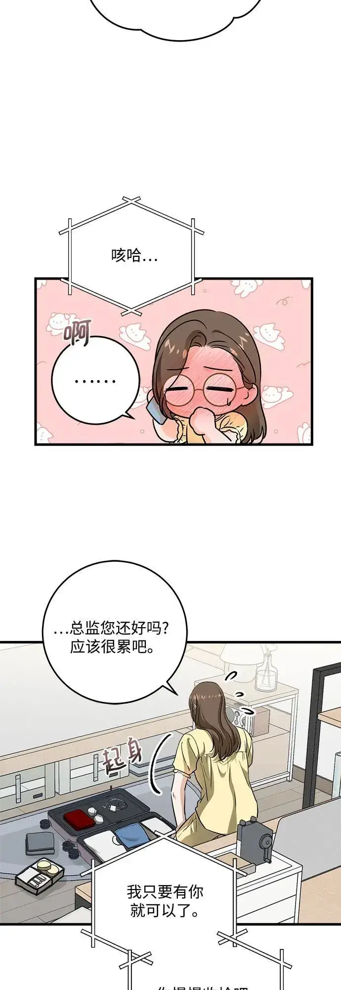 《恨不得吃掉妳》第44话图27