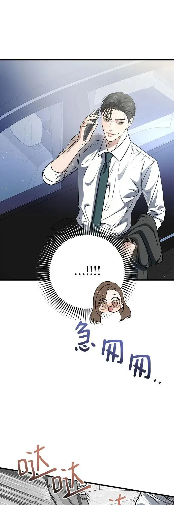 《恨不得吃掉妳》第44话图29