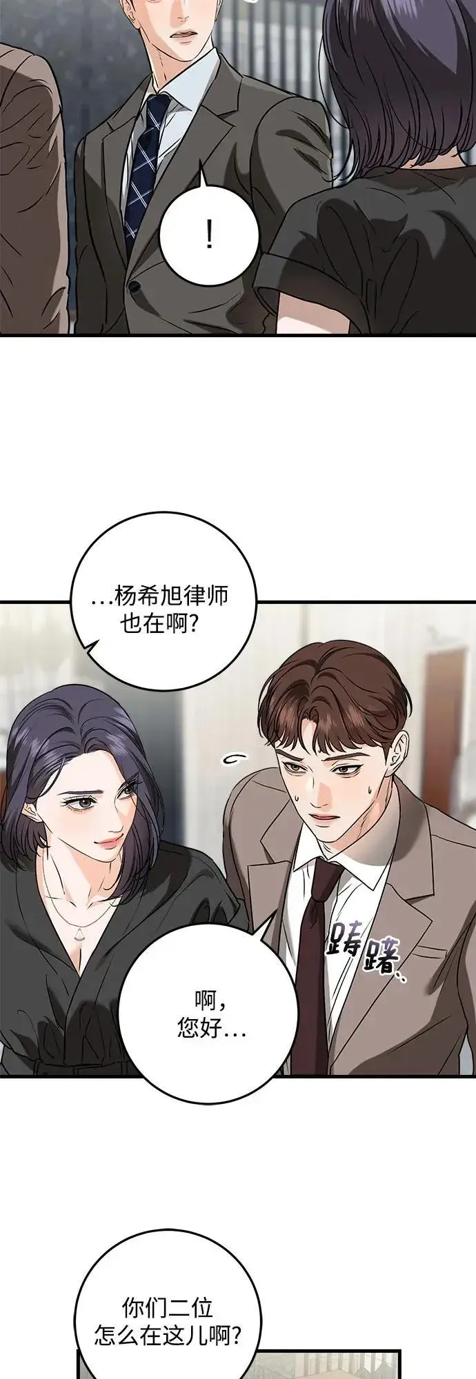 《恨不得吃掉妳》第44话图3