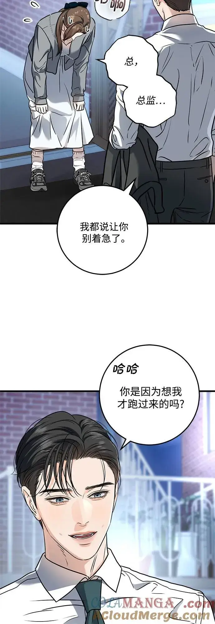 《恨不得吃掉妳》第44话图31