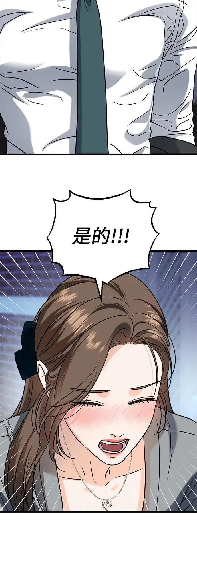 《恨不得吃掉妳》第44话图32