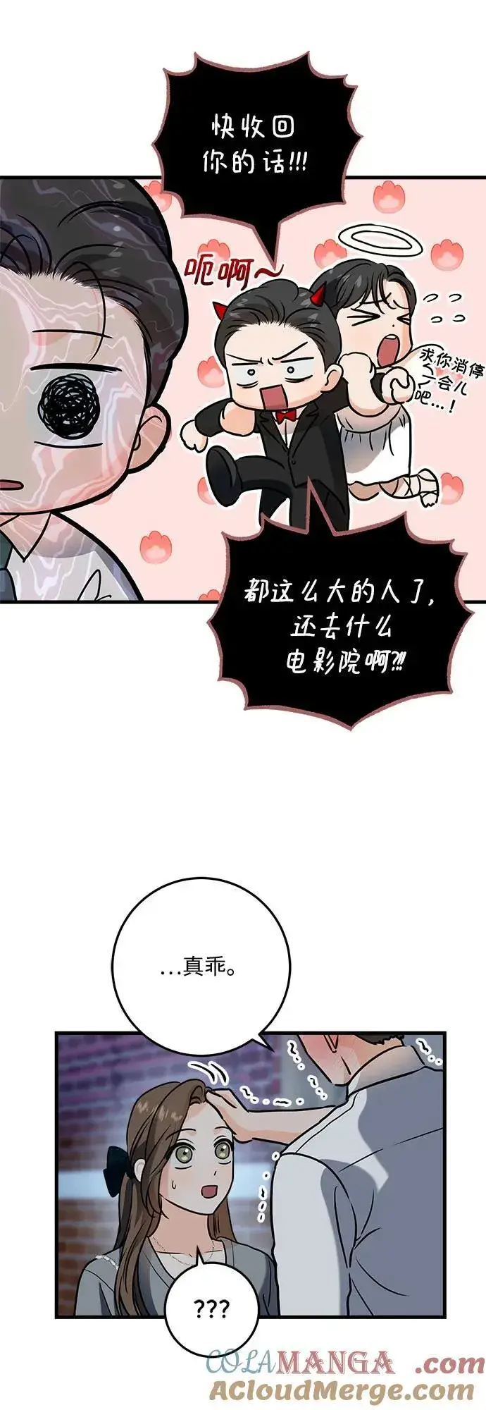 《恨不得吃掉妳》第44话图34