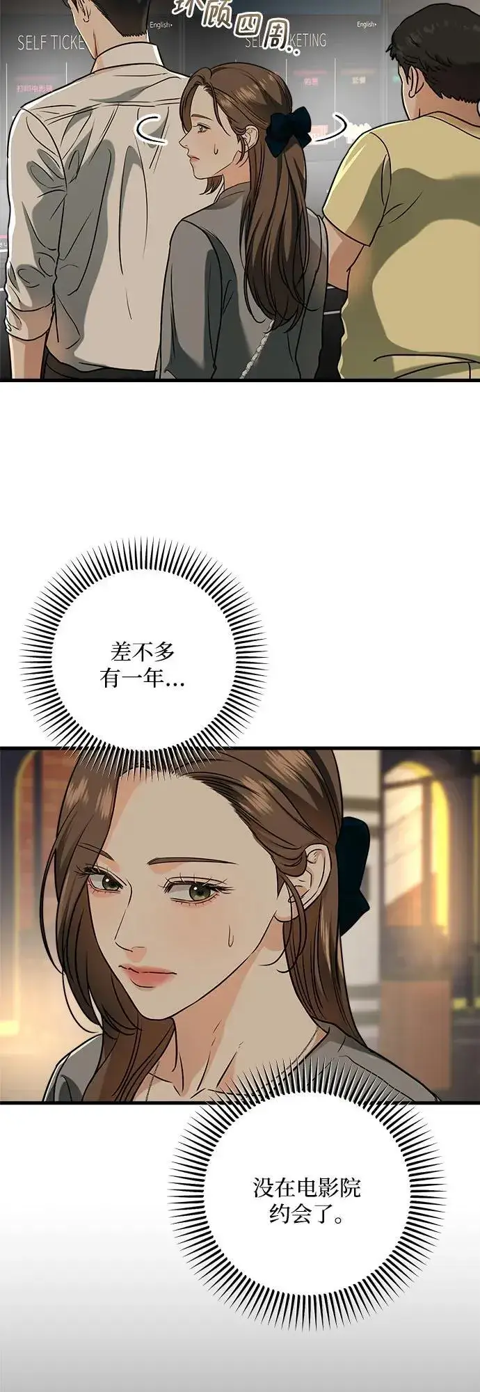 《恨不得吃掉妳》第44话图36