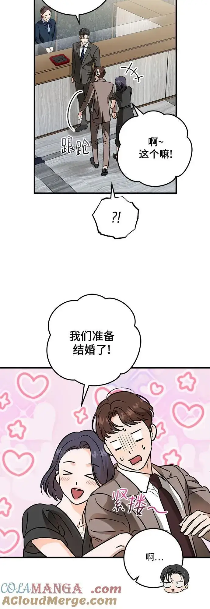 《恨不得吃掉妳》第44话图4