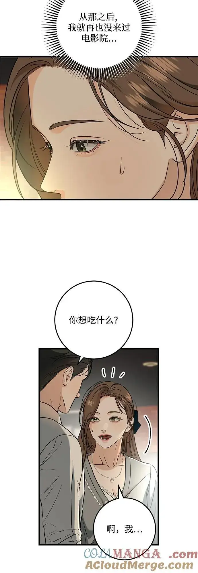 《恨不得吃掉妳》第44话图40