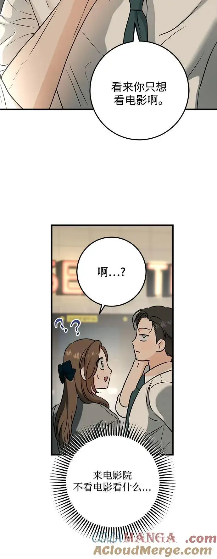 《恨不得吃掉妳》第44话图43
