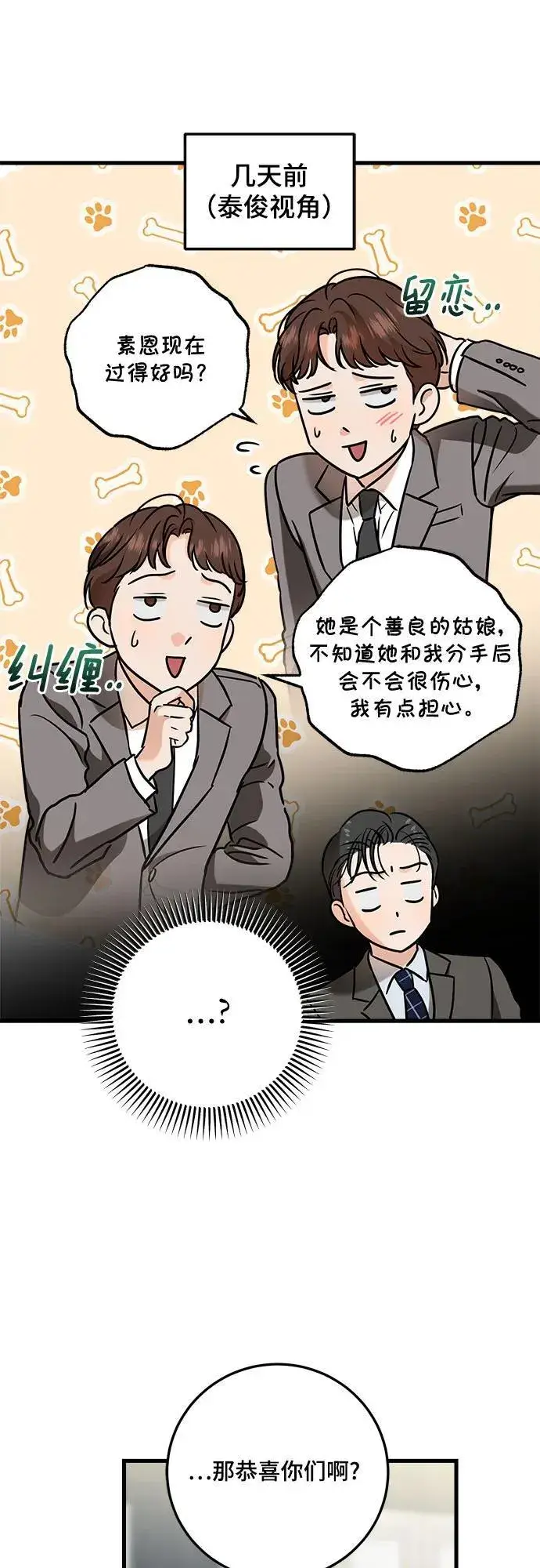 《恨不得吃掉妳》第44话图5