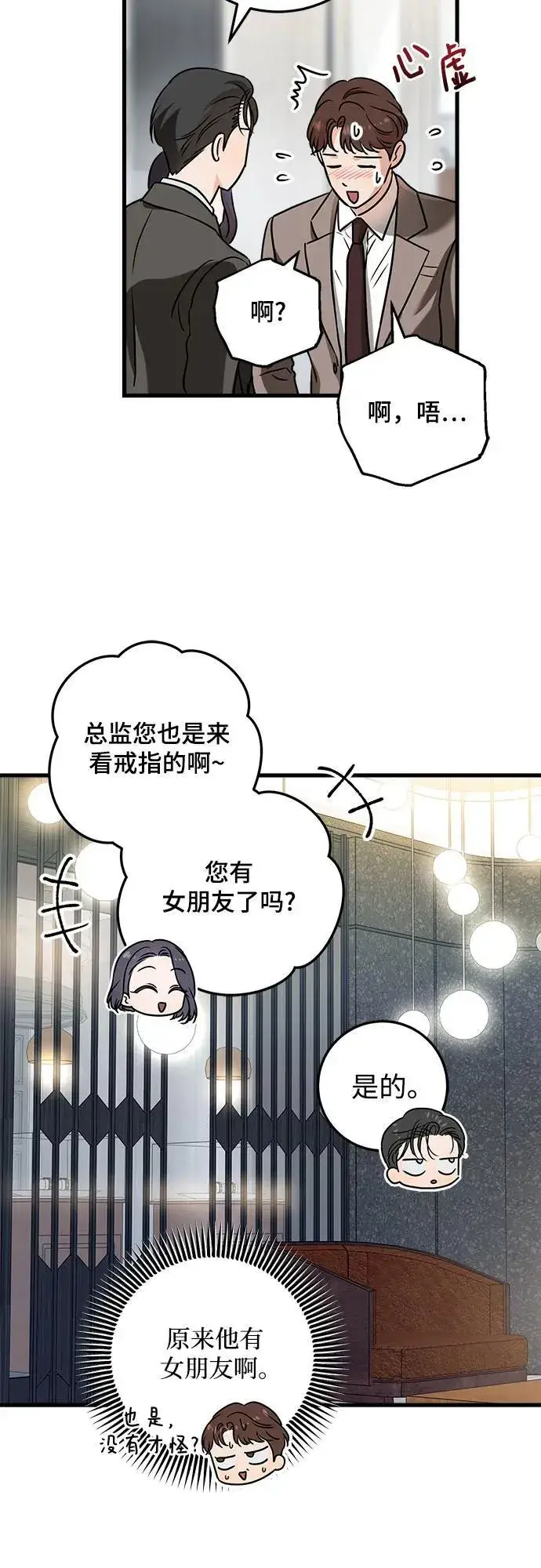 《恨不得吃掉妳》第44话图6