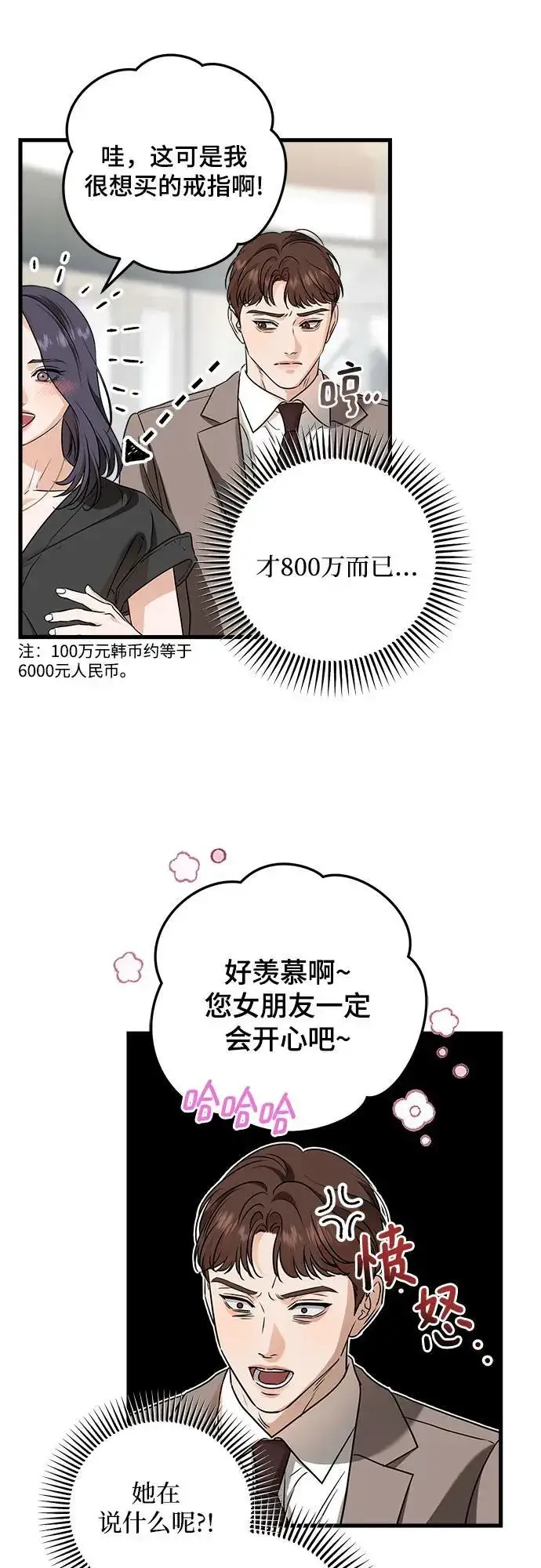 《恨不得吃掉妳》第44话图8