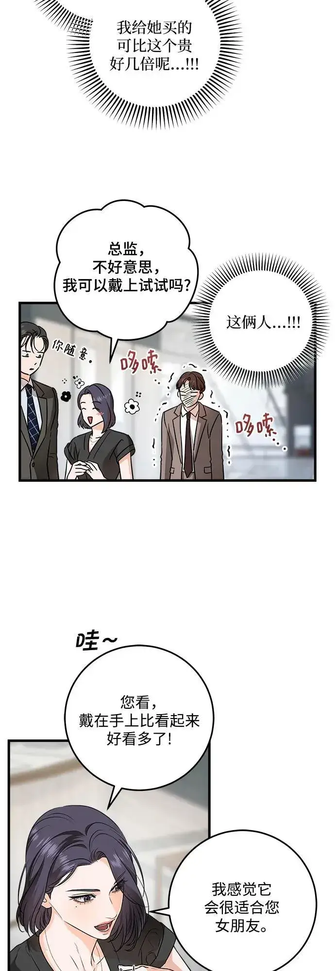 《恨不得吃掉妳》第44话图9