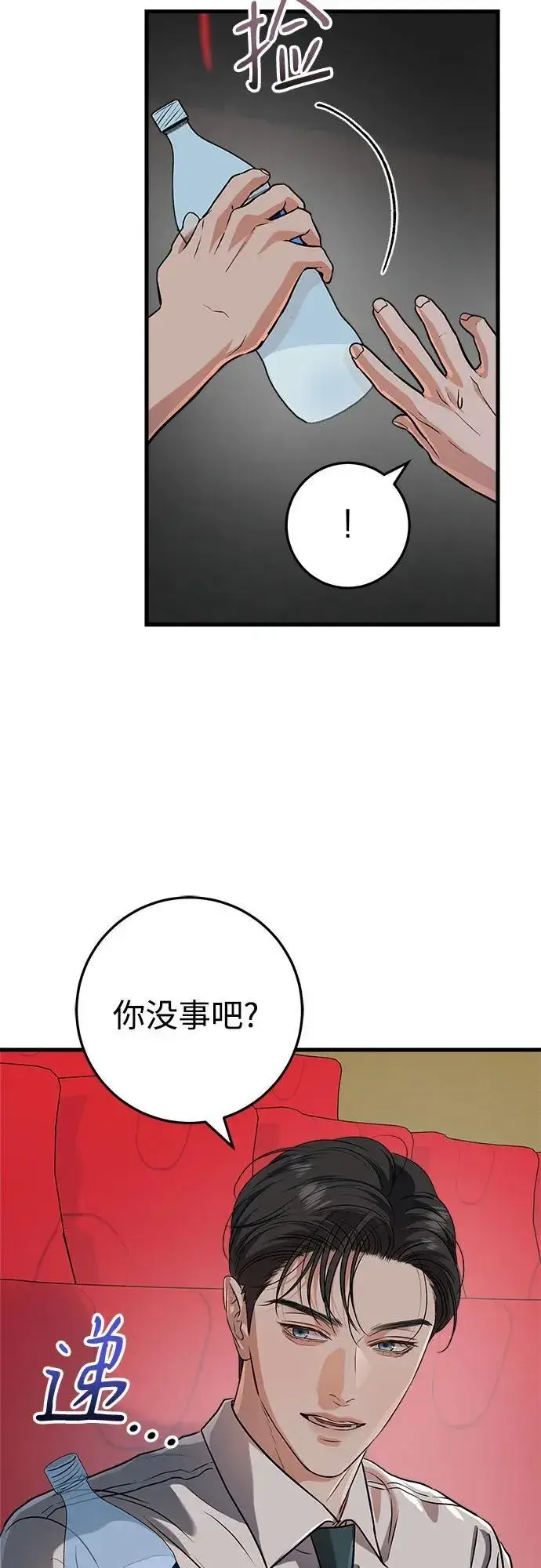 《恨不得吃掉妳》第45话图15
