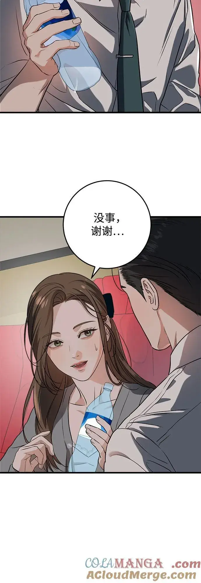 《恨不得吃掉妳》第45话图16