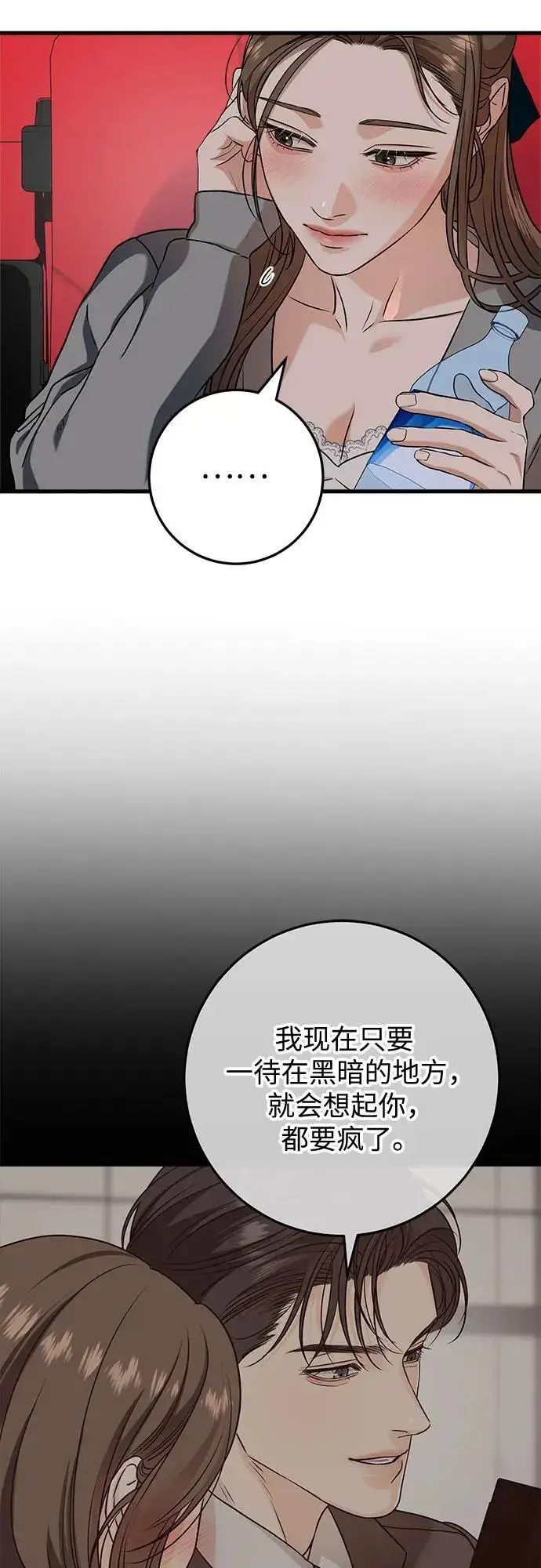 《恨不得吃掉妳》第45话图17