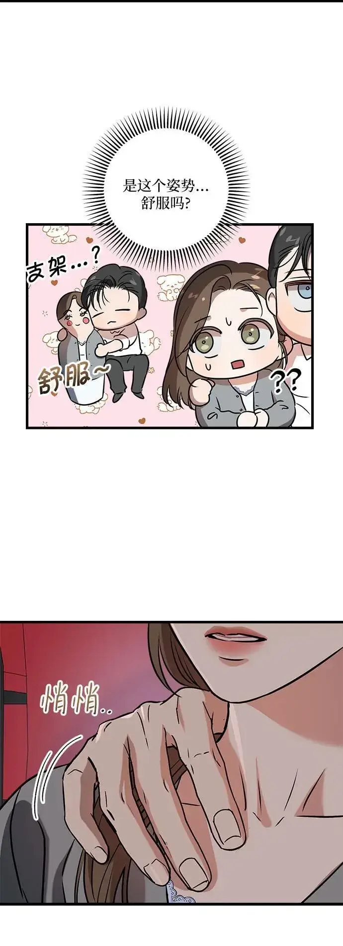 《恨不得吃掉妳》第45话图23