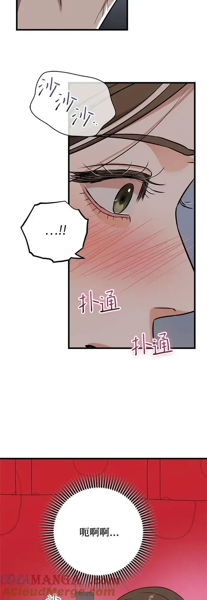 《恨不得吃掉妳》第45话图25