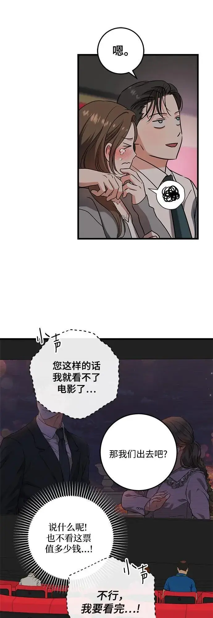 《恨不得吃掉妳》第45话图27
