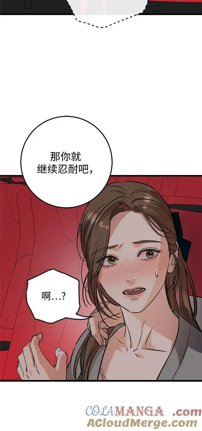 《恨不得吃掉妳》第45话图28
